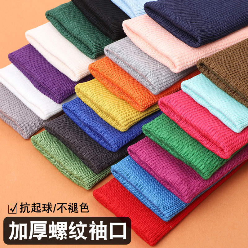 纯棉羽绒服螺纹袖口布料松紧防风