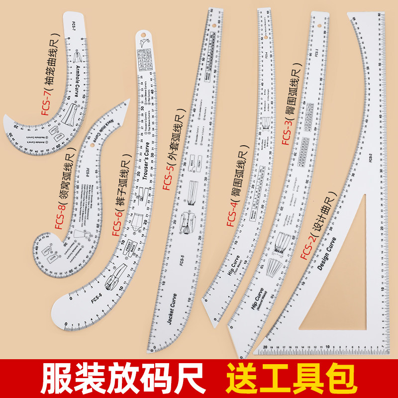 服装制版多功能放码尺套装亚克力弧形曲线尺领口打版裁剪工具全套