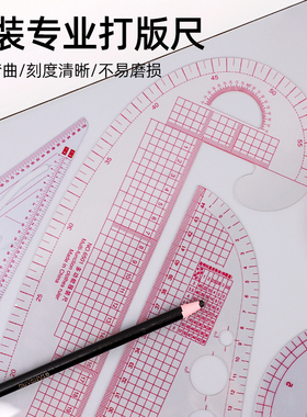 打版尺多功能放码尺服装比例尺新手学习打板制版工具裁缝制衣软尺