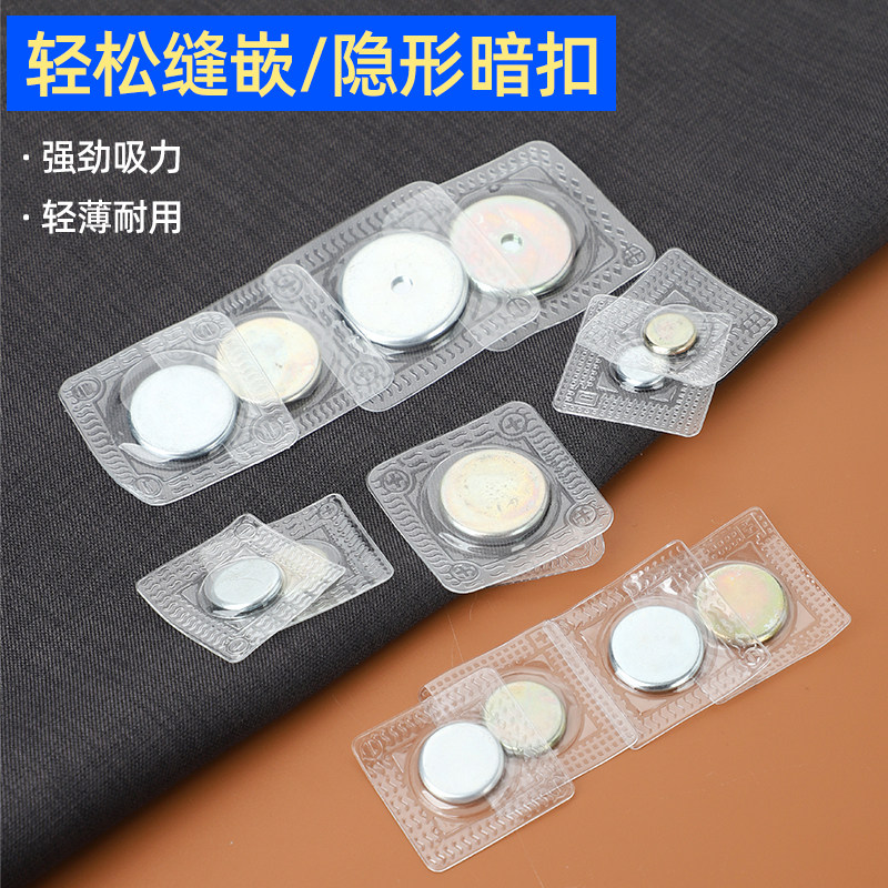 强力磁吸扣隐形磁吸子母扣防走光