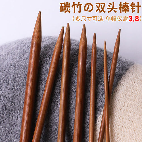 碳化竹针36/25厘米直针棒针套装