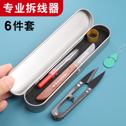 手工缝纫工具套装拆线刀剪刀挑线