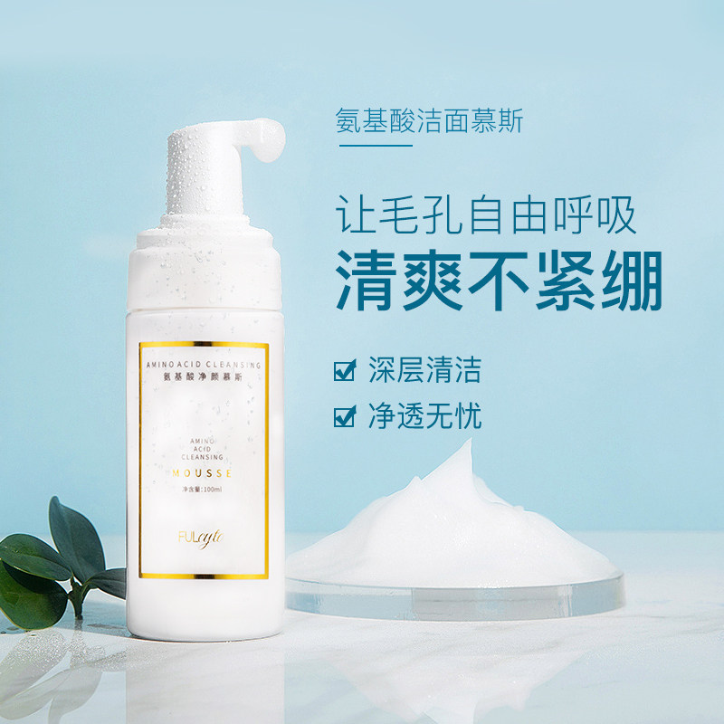 FULCYTO/芙苼集氨基酸洗面奶女控油深层洁面乳