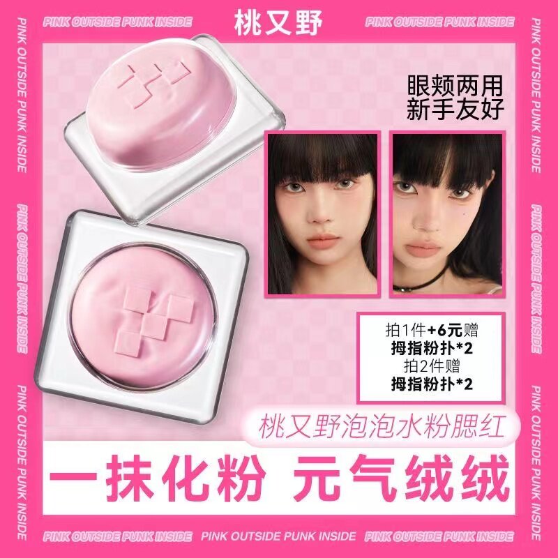腮红膏泥泡泡水粉眼颊两用腮紫收缩膨胀色晒红女胭脂官方旗舰店女