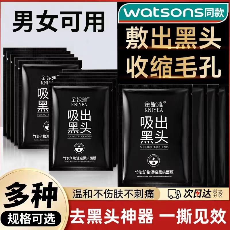 【官方正品】吸出黑头面膜膏