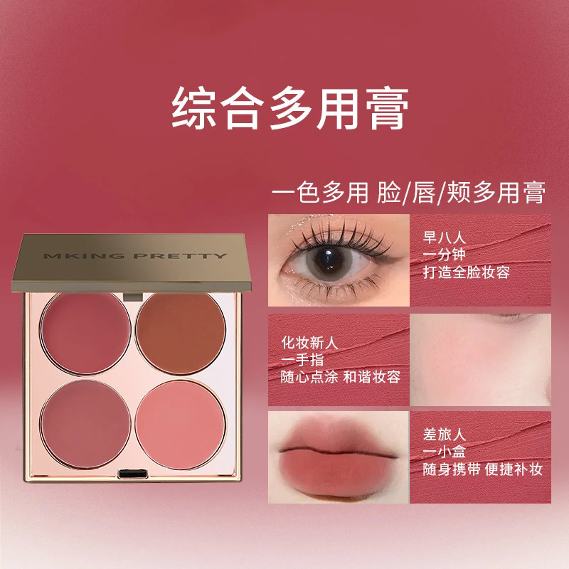 【一盒四色】多用膏腮红眼影口红高光综合盘哑光唇泥女素颜显白女