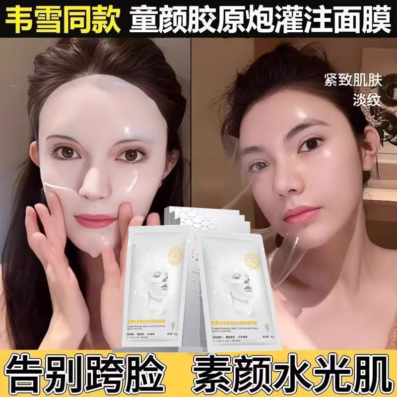 【明星同款】胶原蛋白面颈膜淡纹提拉紧致抗皱颈纹提亮肤色玻色因