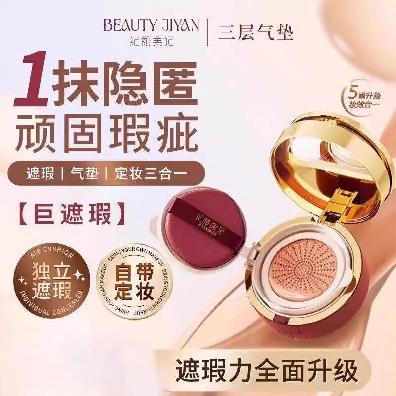 官方正品养肤三层气垫遮瑕干皮保湿定妆补妆持久不脱妆二合一BB霜,彩妆/香水/美妆工具,气垫,淘宝优惠券,粉丝福利购,淘宝优惠卷