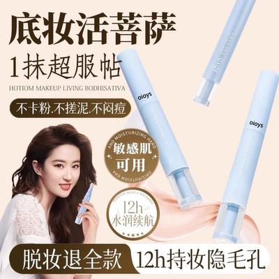 【遮瑕皮救星】水润遮瑕液第1名