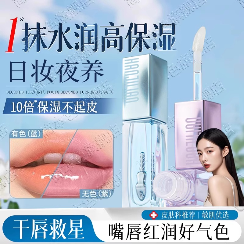 1抹水润高保湿变色丰盈唇部精华