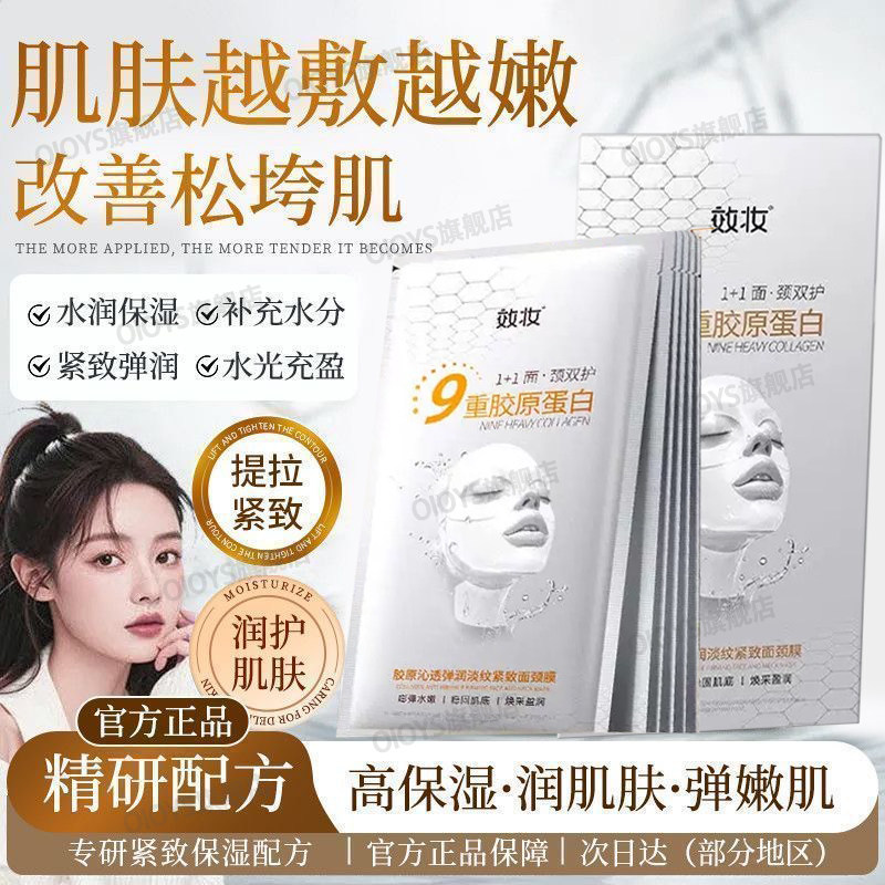 【明星同款】胶原蛋白面颈膜淡纹提拉紧致抗皱颈纹提亮肤色玻色因