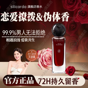 调香师专调！韦雪同款纯欲诱人夏娃香水玫瑰香持久留香72小时正品