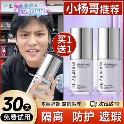 【热销第一名】明星推隔离妆前乳