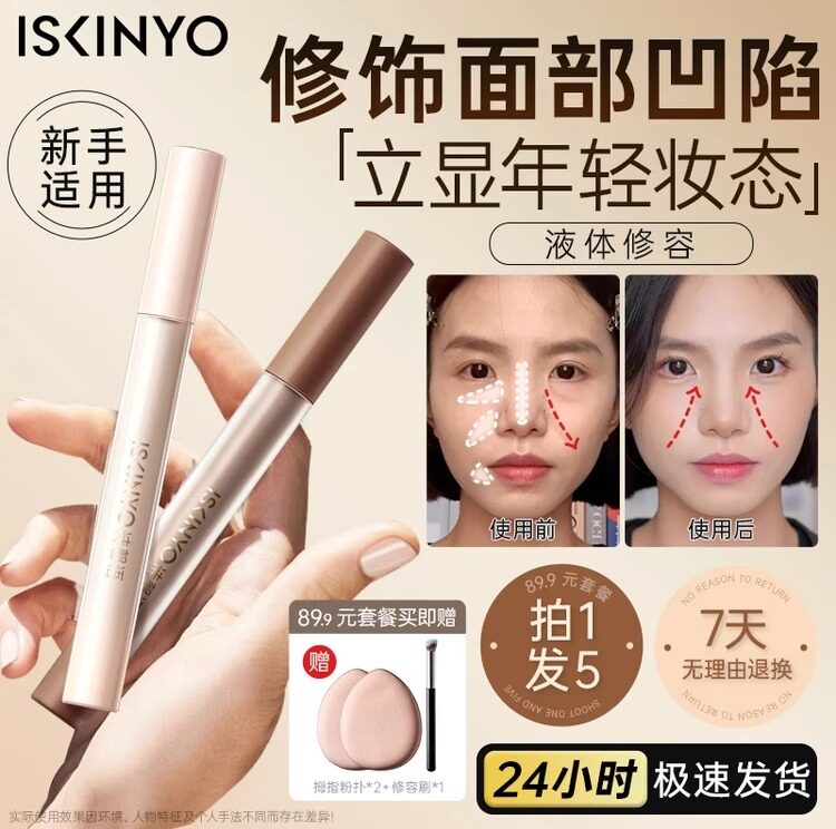 【官方正品】液体修容高光棒面部妆容鼻影阴影遮瑕卧蚕提亮笔女