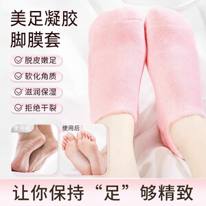 【收藏赠维e乳】硅胶保湿袜家用脚膜后跟凝胶足去角质防干裂秋冬