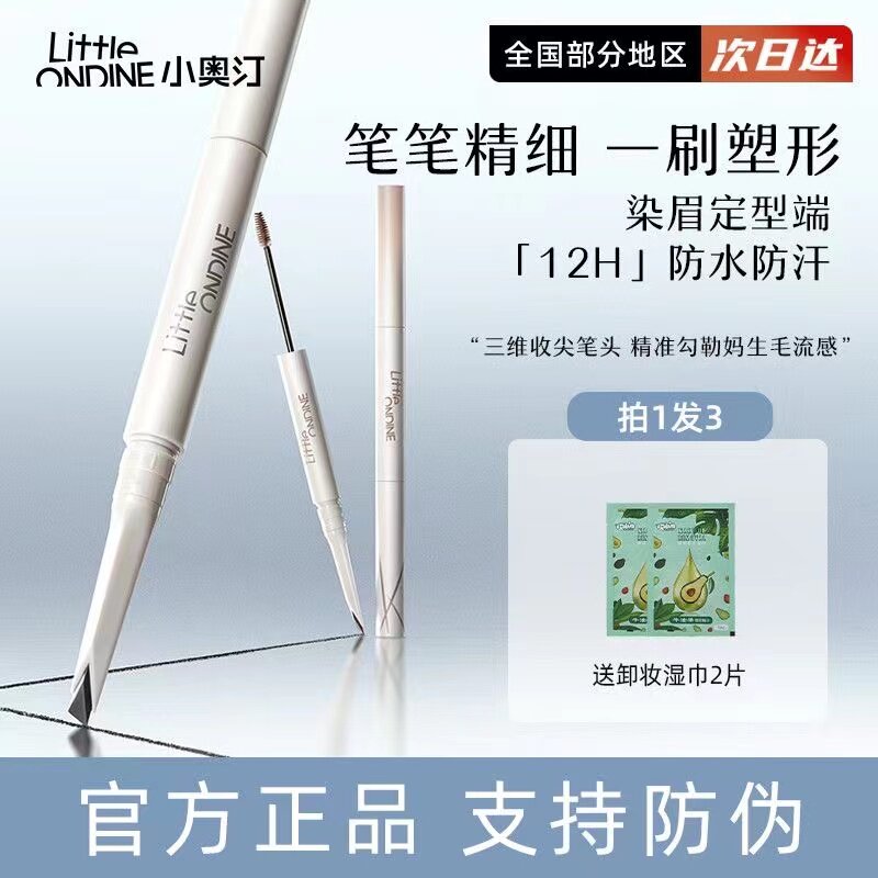双头塑性砍刀眉笔雾感防水防汗持妆根根分明眉笔膏官方旗舰店正品