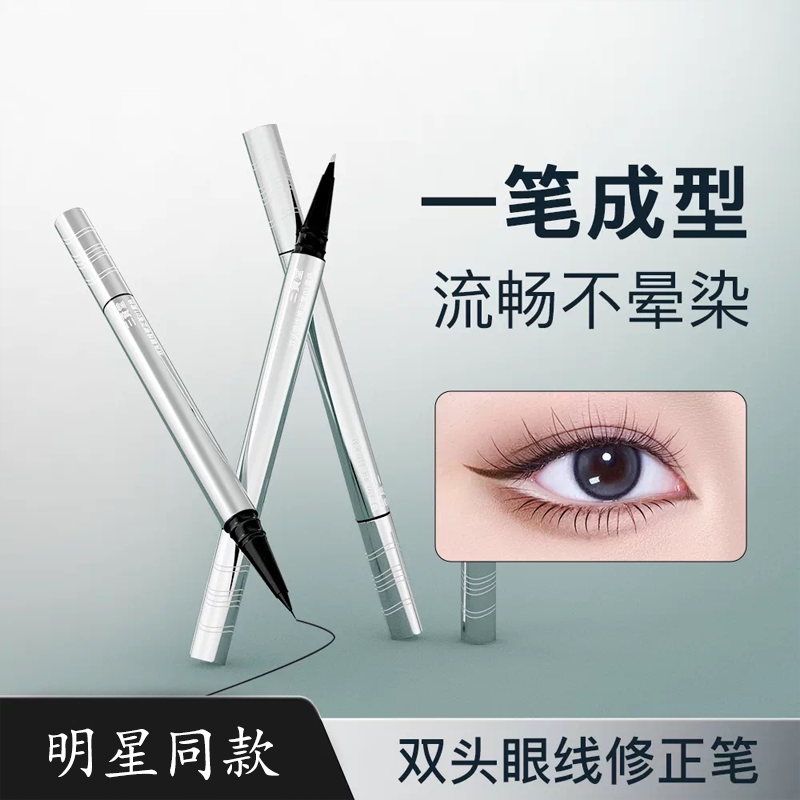 双头可修改眼线胶液笔持久持妆防水雀斑笔下睫毛新手神器官方正品