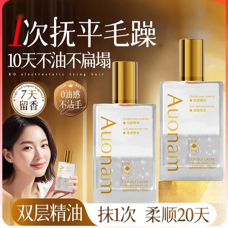 【官方正品】改善干枯护发精油图片