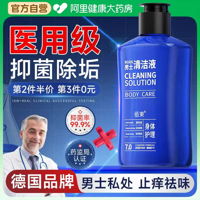 男士私处清洗液私密护理液抑菌杀菌止痒去异味清洁除垢沐浴露专用