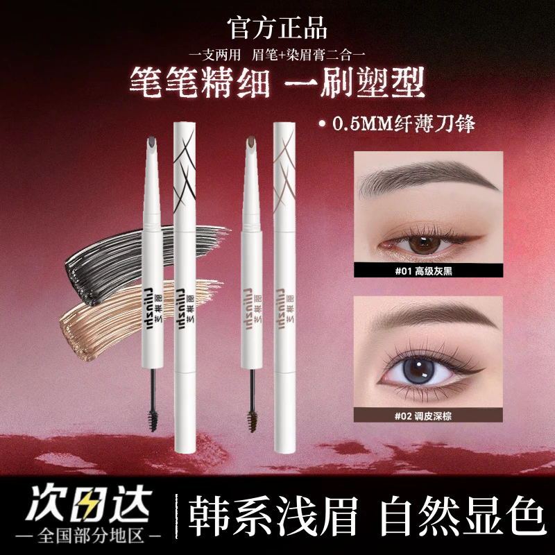 明星化妆师同款丨双头眉笔染眉膏