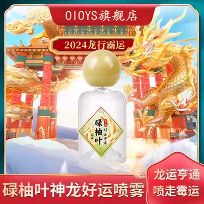 霉运走开好运常在碌柚叶好运香水