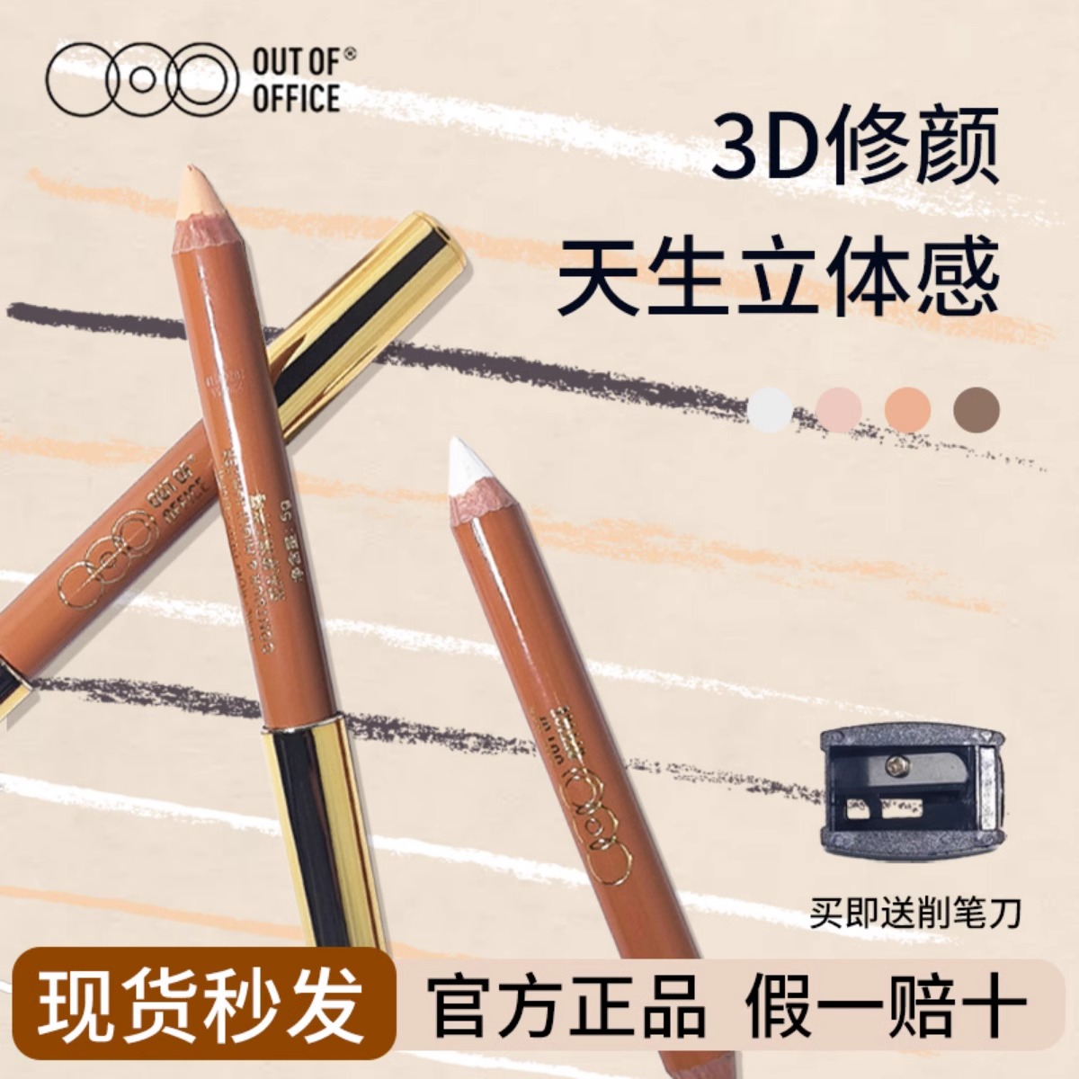 0差评胖东来断货王丨双头修容棒