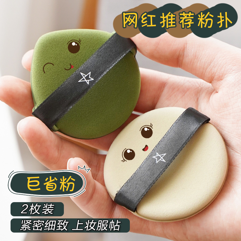 海绵气垫干湿两用散粉扑