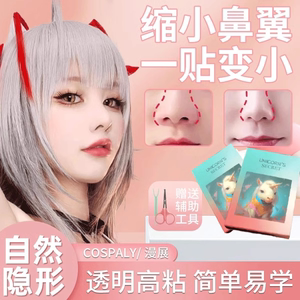 美鼻贴缩收鼻翼小鼻窄瘦隐形鼻子修容透明胶正品官方旗舰店女士