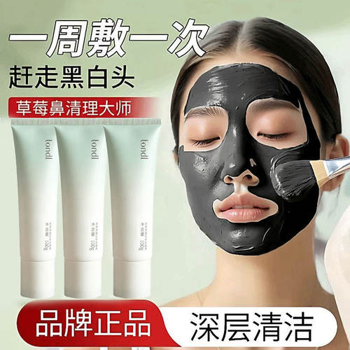 官方正品丨茶萃净颜吸黑头面膜