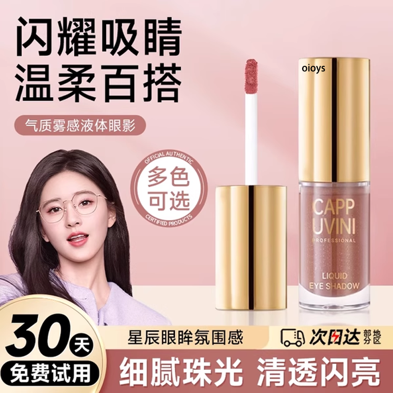 化妆师同款丨雾感液体哑光眼影