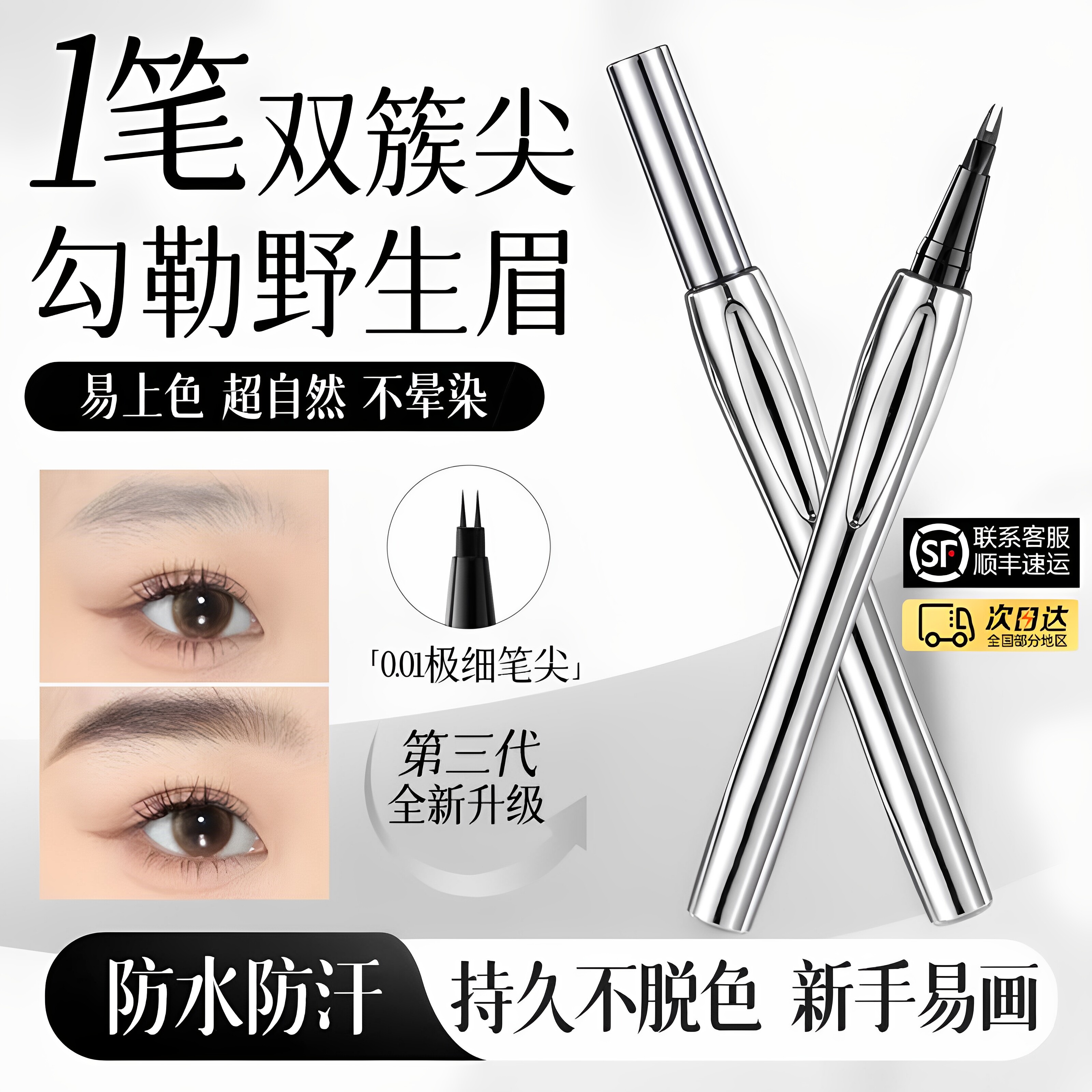 正品【小鱼海棠同款】二叉水眉笔