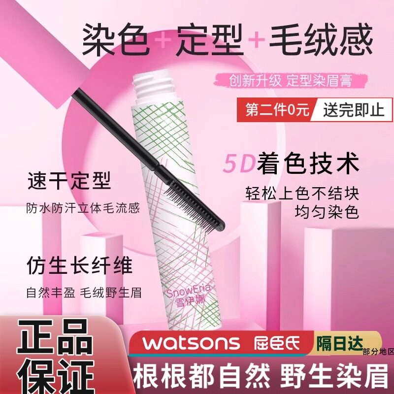 防水防汗持久染眉膏正品