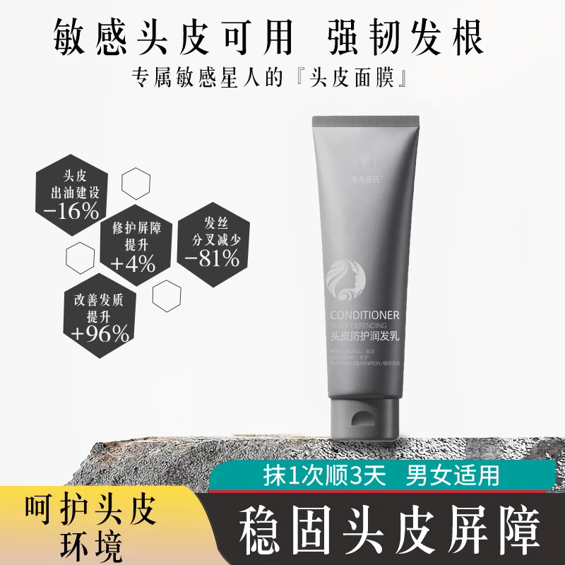 海德老师同款头皮防护滋润护发乳