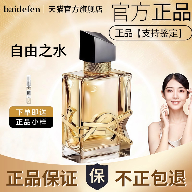 【官方正品】自由之水香水持久留香淡香清新大牌女士魅力淡雅清香