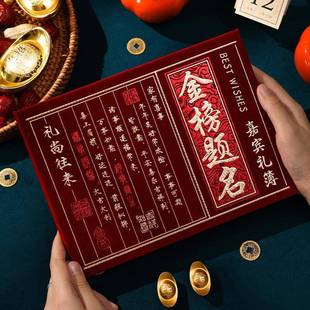 升学宴礼帐本金榜题名考上大学办酒席人情往来记账本高档喜事随礼