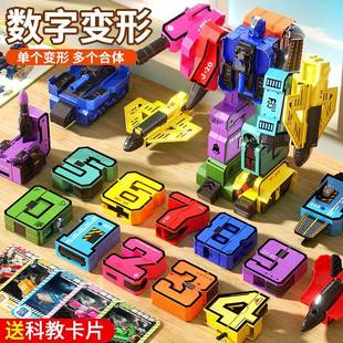 数学变形玩具超大号数字变形玩具合体机器人炫酷战队儿童积木玩具