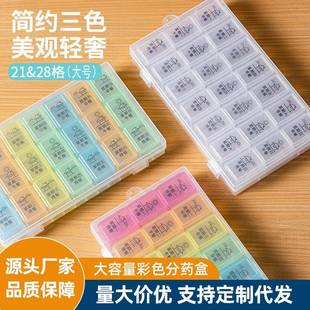 透 分药盒子一个月收纳盒大字体密封简约大容量老年人防潮分格日式