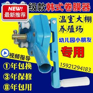 包邮塑料温室大棚配件韩式a顶部放风电动卷膜器倒链手动g侧卷摇膜
