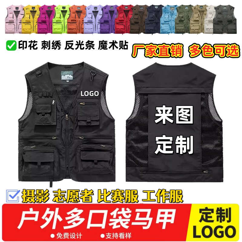 定制马甲印字logo多口袋钓鱼服背心马夹导演记者工作服摄影广告衫