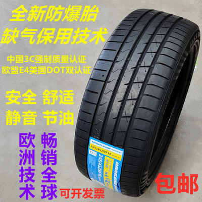 全新防爆轮胎225/50R17 98W适配宝马奔驰C200缺气保用RFT2255017