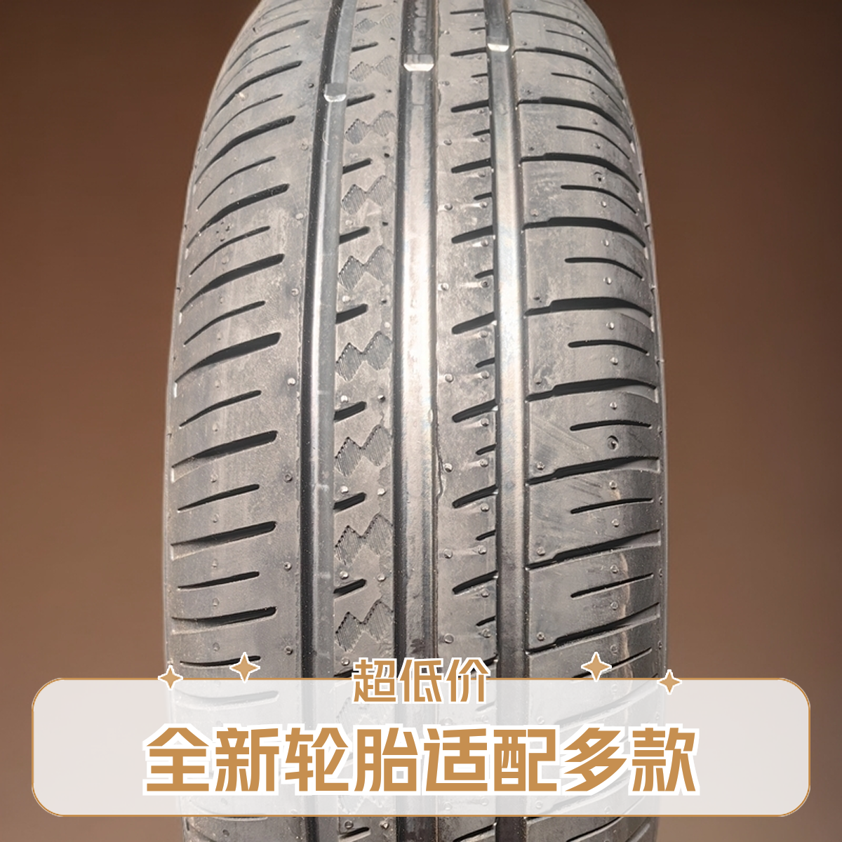 奇瑞QQ熊猫路宝奔奔15565r13轮胎