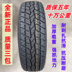 全新越野胎235/75R15 215/75R15五十铃庆铃皮卡 江铃宝典2357515