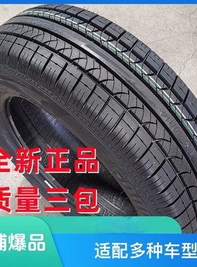 朗逸卡罗拉速腾奇瑞20555r16轮胎
