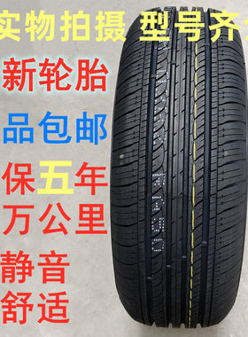 轮胎165/65R14 79H适配佳宝江淮悦悦比亚迪FO零跑悦翔16565r14轮