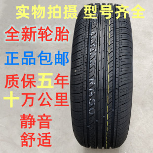 全新轮胎185/65R14 86H适配海马海福星菱悦标致POLO轮胎18565r14