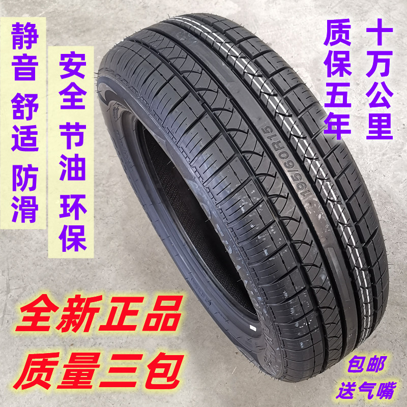 全新正品轮胎195/55R15 85V适配帕萨特奇瑞海马凯越1955515轮胎