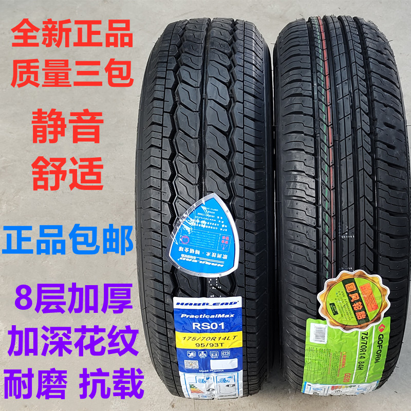 全新轮胎175/70R14C加重加厚五菱荣光宏光S五菱轻卡长安1757014LT