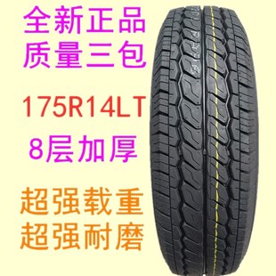 全新輪胎175R14C8層加厚祥菱M1五菱榮光小卡東風(fēng)小康載重輕卡175