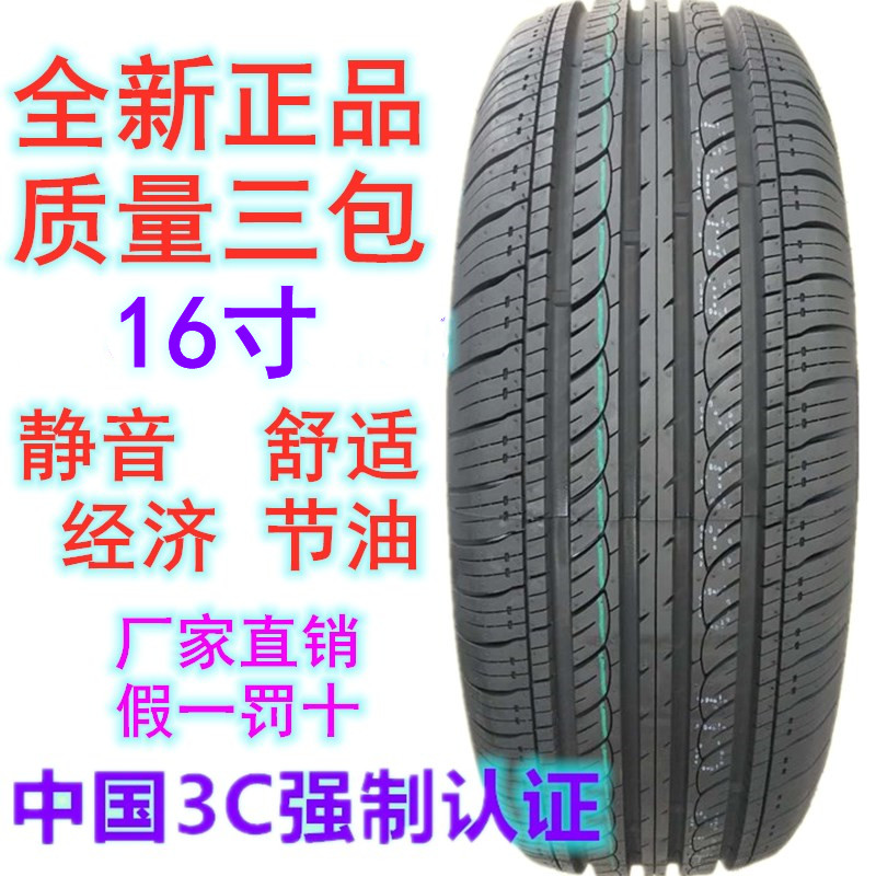 16寸轮胎195205215225235
