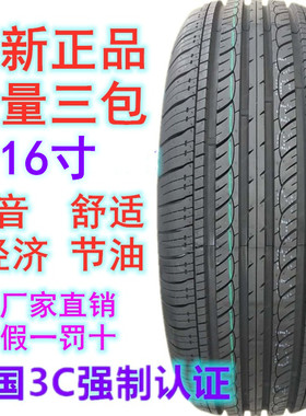 16寸全新轮胎195 205 215 225 235/50 55 60 65R16轮胎19555r16